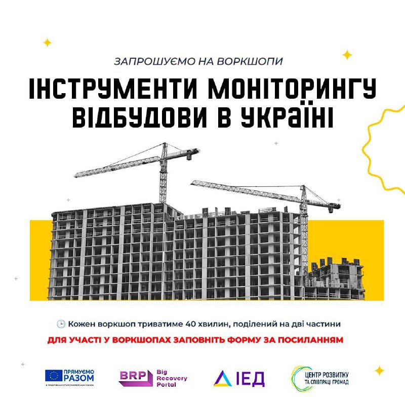 ГО «Центр розвитку та співпраці громад» запрошує на воркшопи