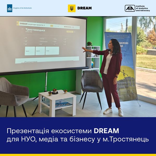 DREAM - Державна цифрова екосистема управління відновленням 