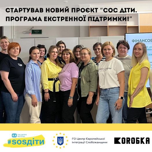 Стартуємо у новому партнерстві з «СОС Діти. Програма екстренної підтримки»! 