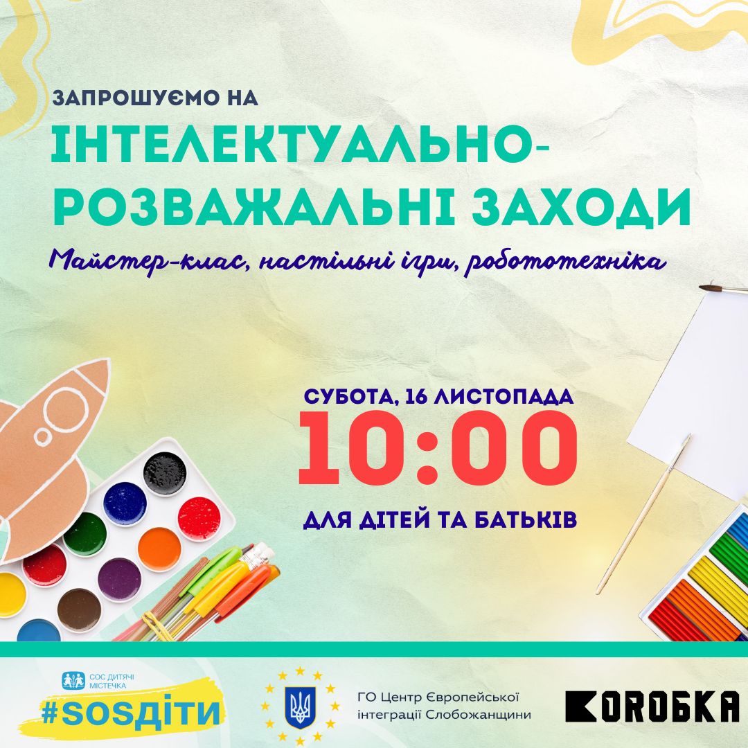 Запрошуємо вас на незабутній день творчості, інновацій та веселощів!