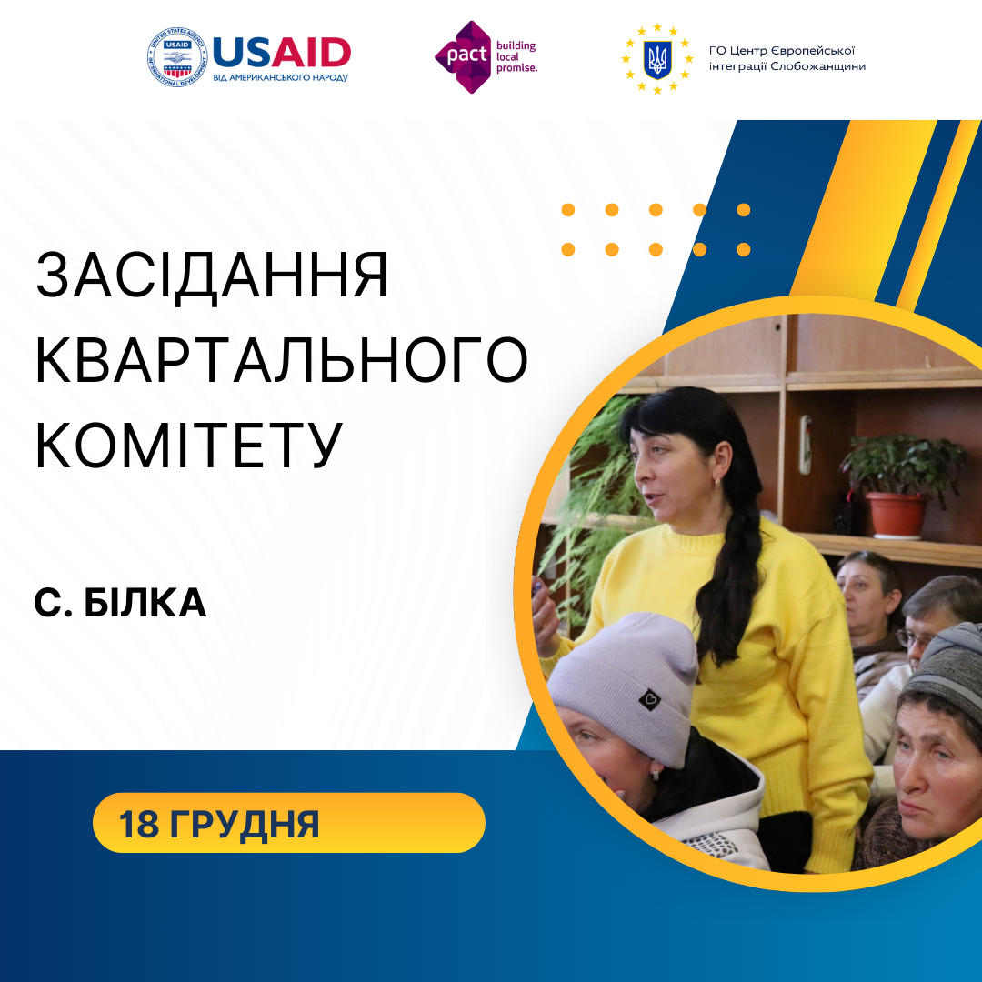 Не пропустіть шанс внести свій вклад у розвиток рідного краю!
