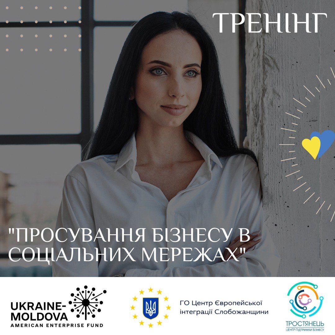 Просування бізнесу в соціальних мережах! 