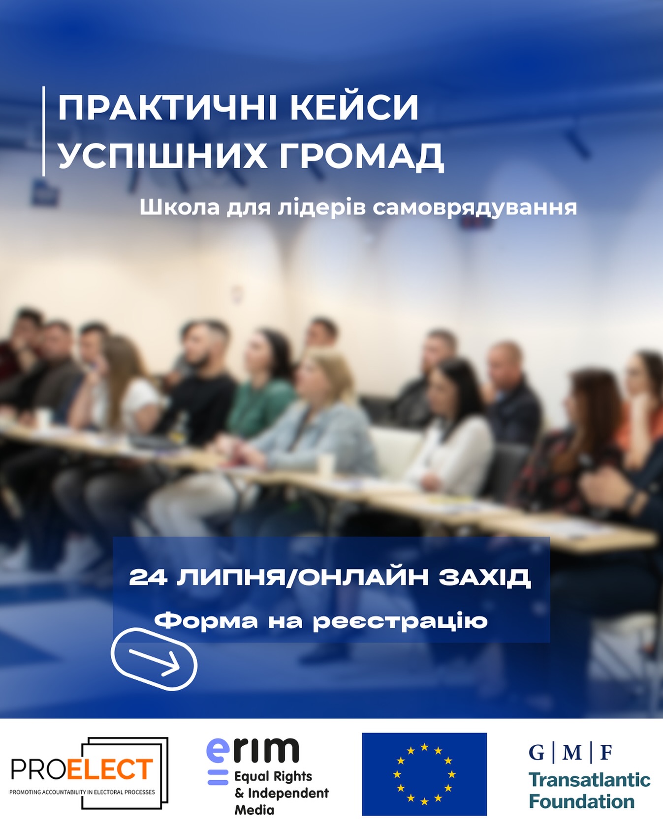  Онлайн-захід: “Практичні кейси успішних громад”