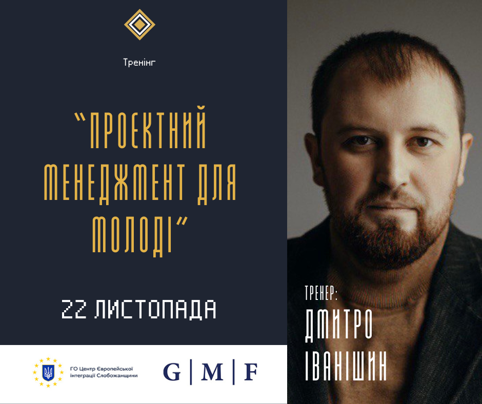 Запрошуємо на тренінг «Проєктний менеджмент для молоді»