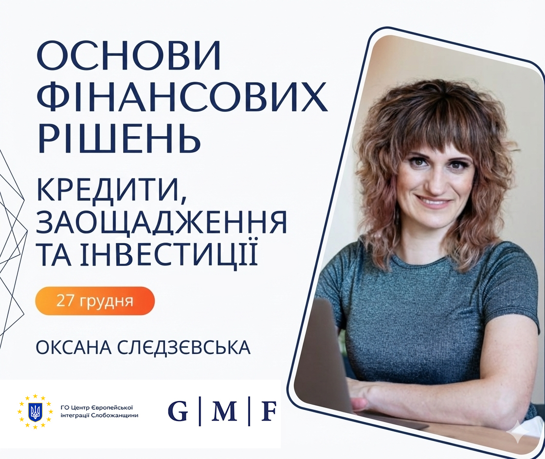 Плануй своє фінансове майбутнє правильно!