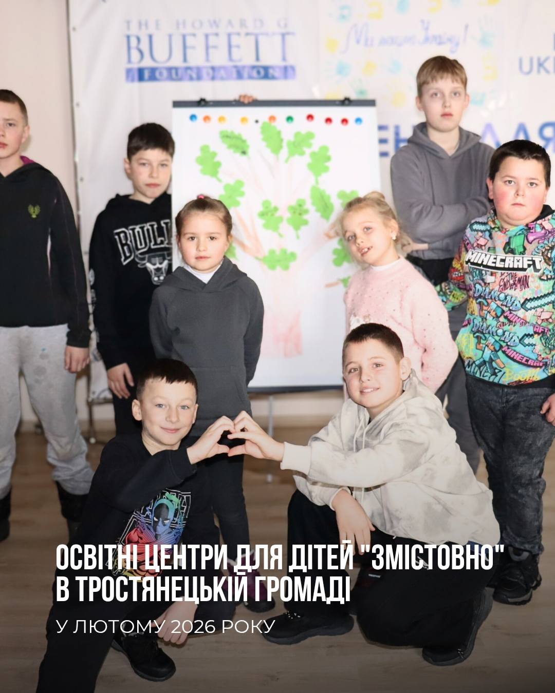 ГО «Центр Європейської інтеграції Слобожанщини» спільно з Молодіжним центром «КОRОБКА» продовжує впроваджувати проєкт «Освітній центр для дітей «Змістовно»», що реалізується за підтримки БФ «The Howard G. Buffett Foundation» та БФ Nova Ukraine.