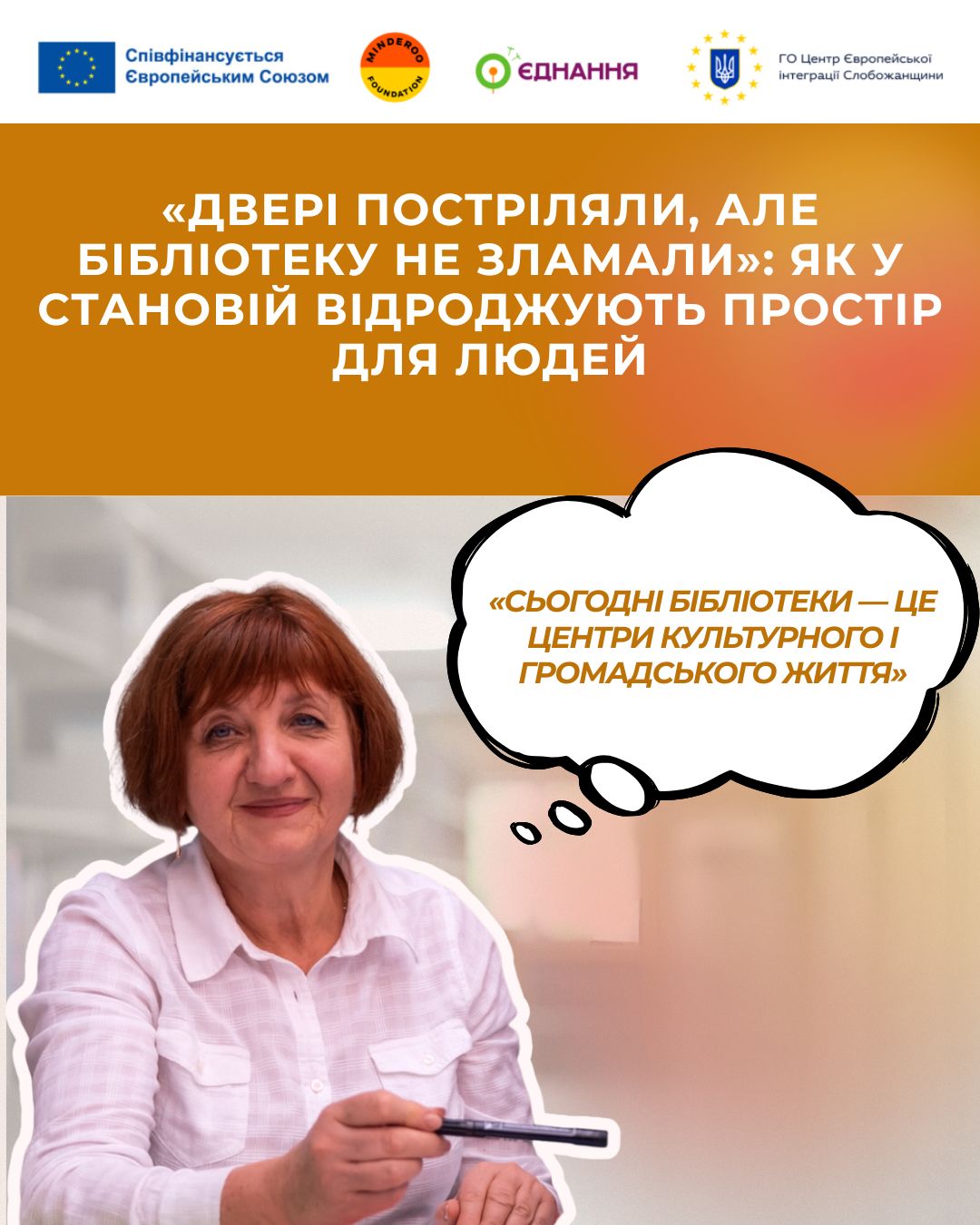 «Двері постріляли, але бібліотеку не зламали»: як у Становій відроджують простір для людей