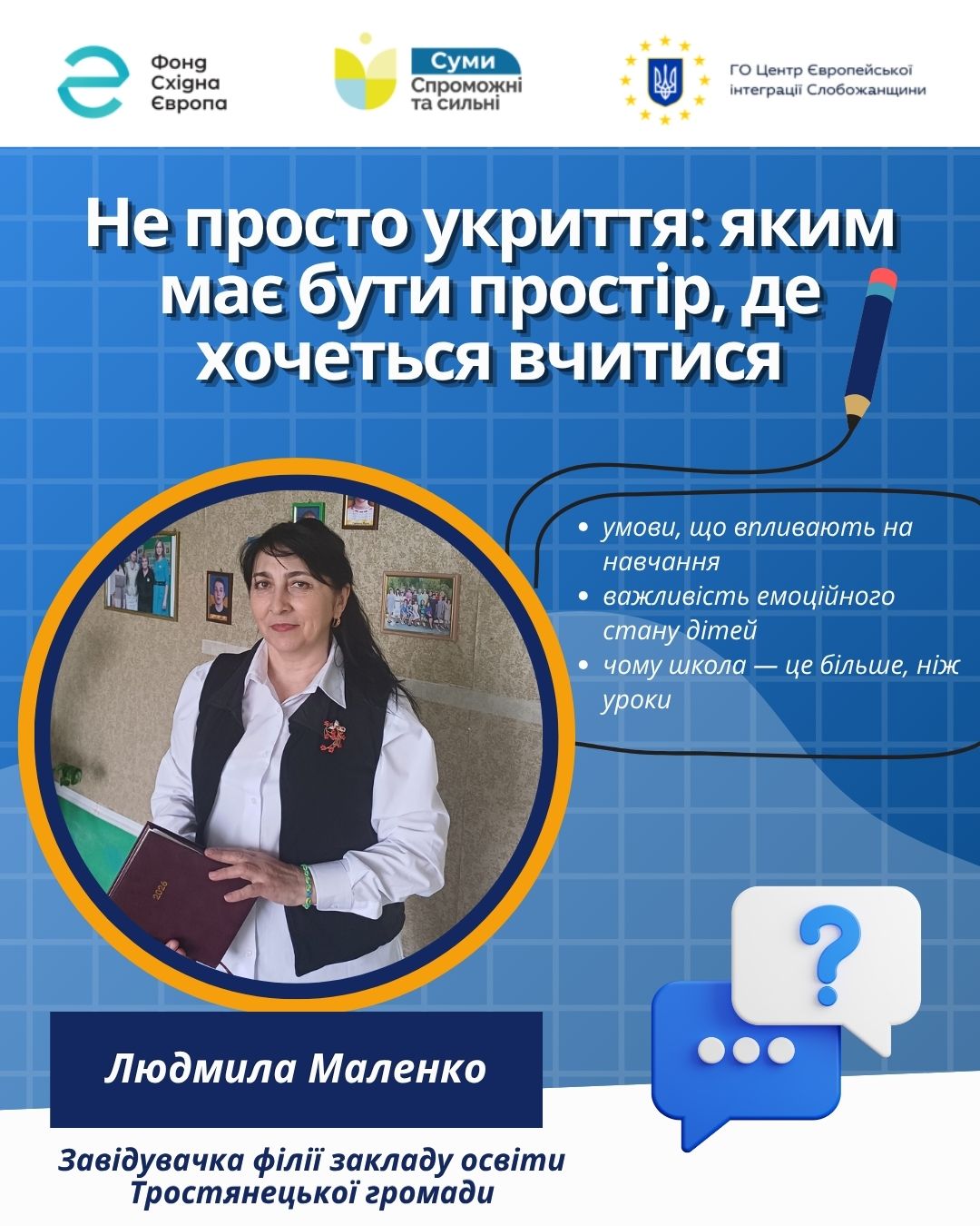 Не просто укриття: яким має бути простір, де хочеться вчитися