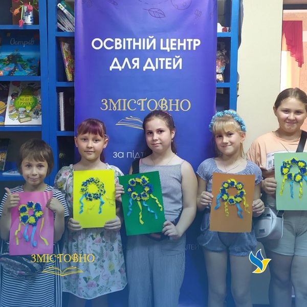 Освітній центр для дітей «Змістовно»