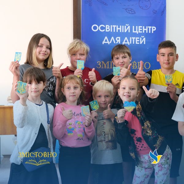 Освітній центр для дітей «Змістовно»