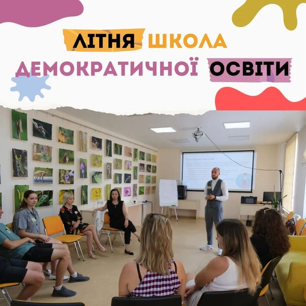 Підтримка Літньої школи демократичної освіти в рамках роботи Центру неформальної освіти "Тростянець"