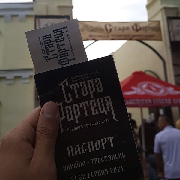 Історичний квест - подорож крізь століття